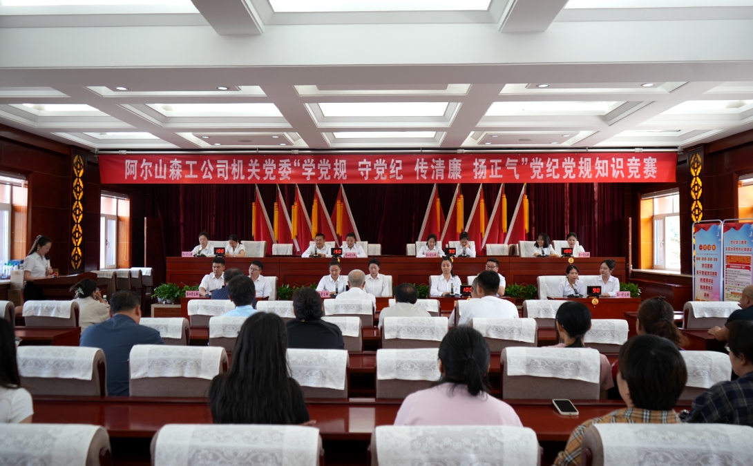 ６．２６阿爾山森工公司機關黨委開展“學黨規(guī) 守黨紀 傳清廉 揚正氣”黨紀黨規(guī)知識競賽 (4).JPG